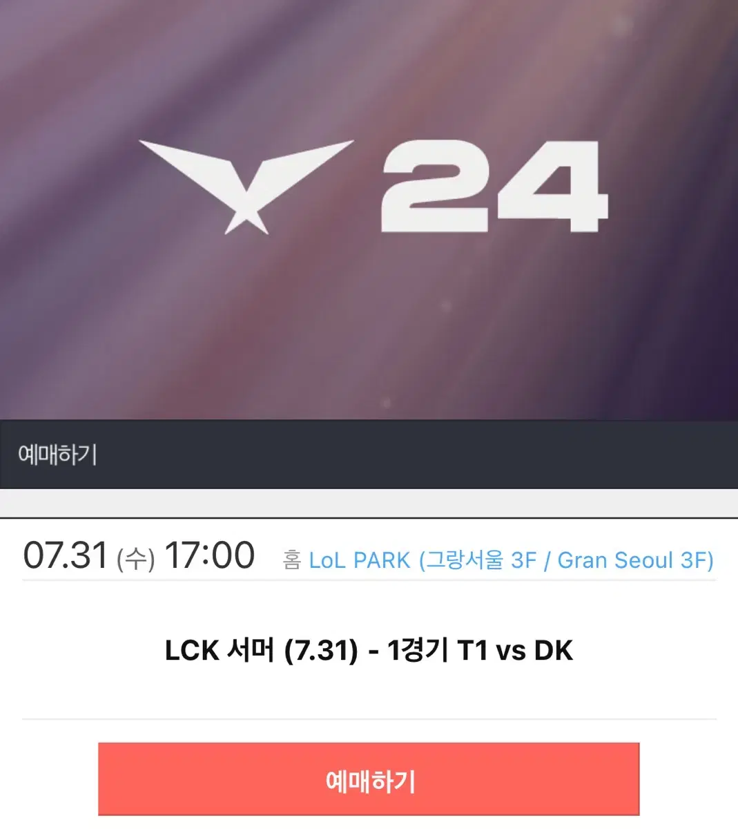 lck서머  31일 표구해요ㅠ(연락주세요)